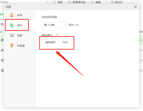 希沃白板怎么清除缓存文件