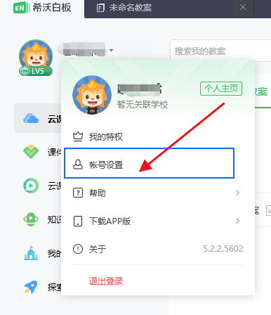 希沃白板怎么清除缓存文件
