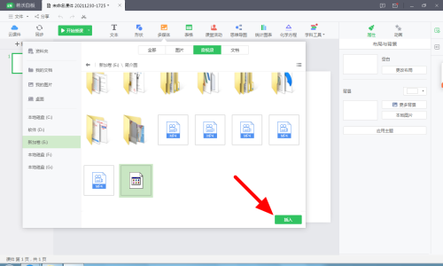 希沃白板怎么添加音频