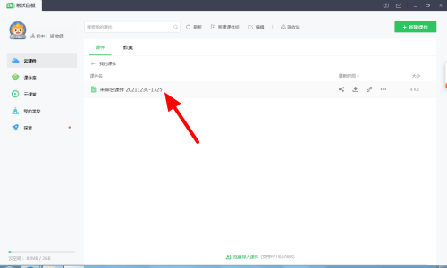 希沃白板怎么添加音频