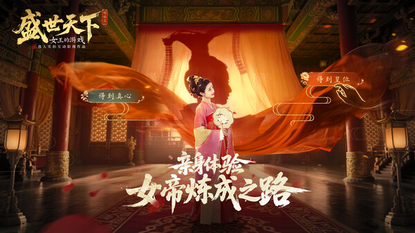 《女王的游戏：盛世天下》官方版