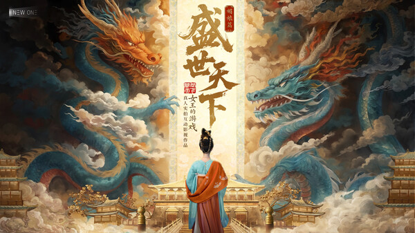 《女王的游戏：盛世天下》官方版