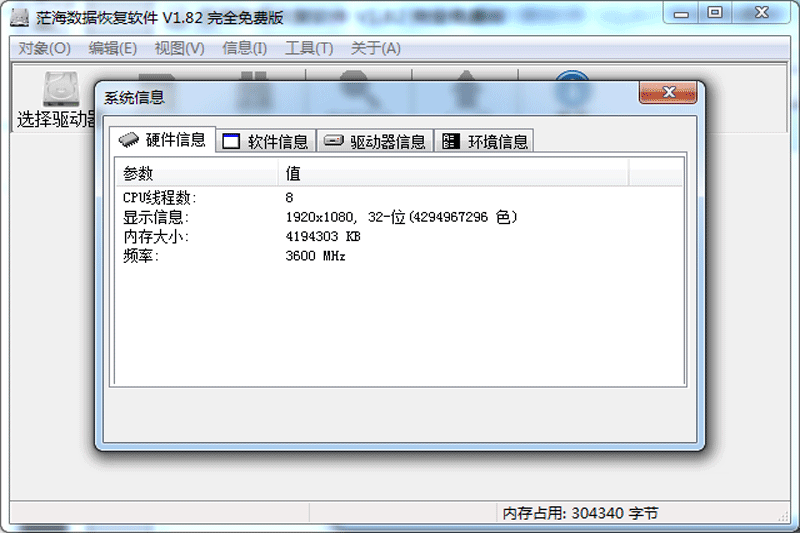 茫海数据恢复软件电脑版