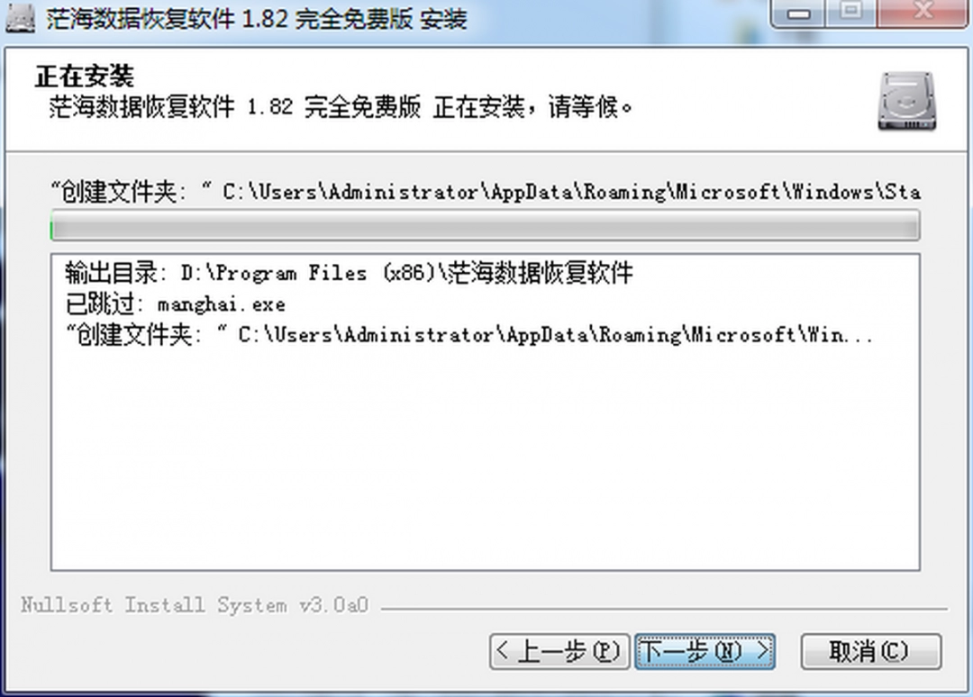 茫海数据恢复软件电脑版
