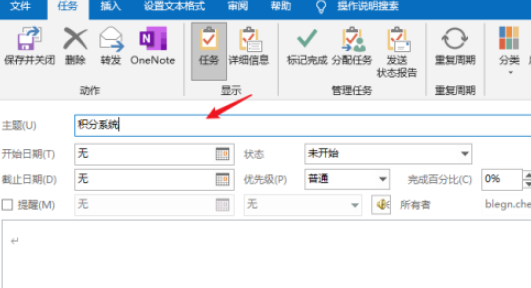 outlook如何设置任务提醒