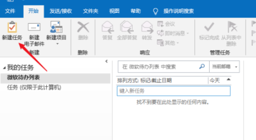 outlook如何设置任务提醒