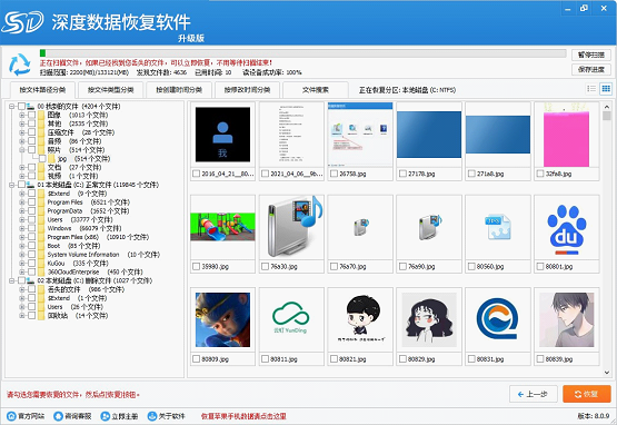 深度恢复大师最新版