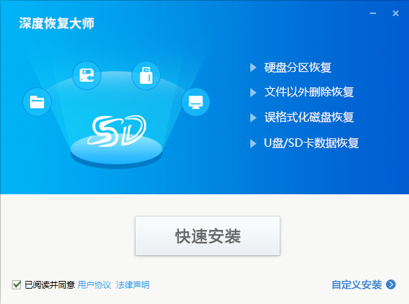 深度恢复大师最新版