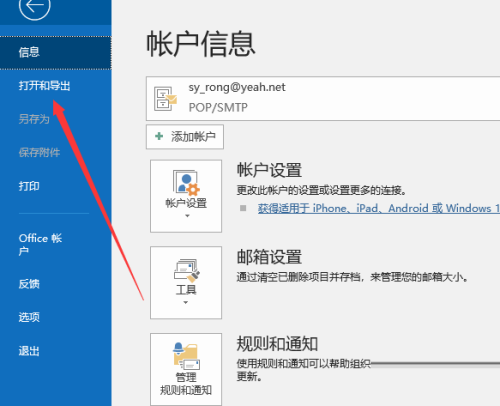 outlook邮件怎么导出