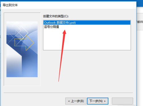 outlook邮件怎么导出