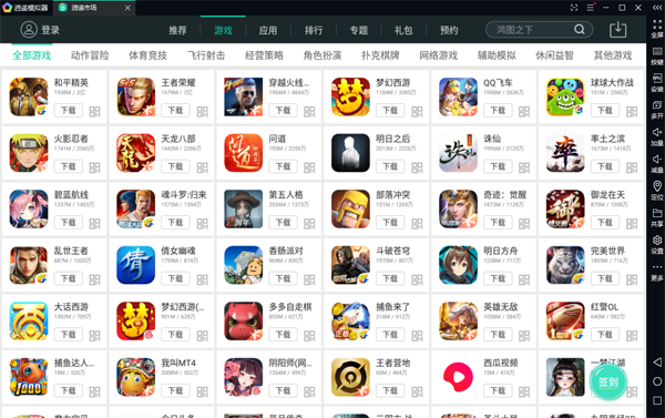 逍遥模拟器官方版