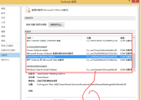 outlook怎样禁用加载项