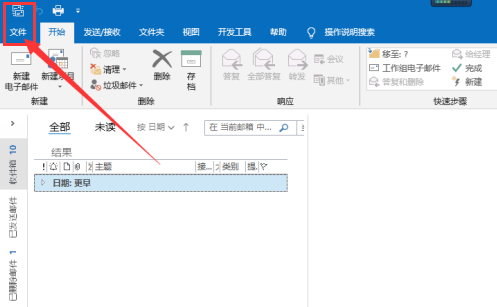 outlook怎么设置用户名