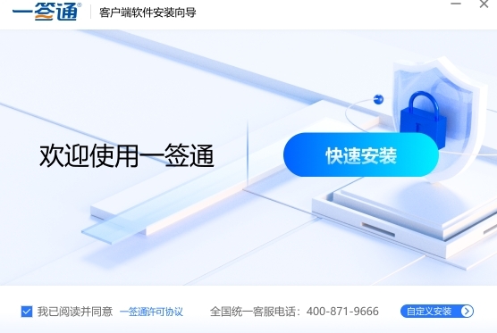 一签通客户端10.5.1