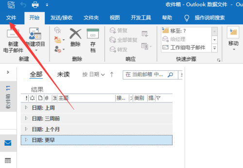 outlook怎么提取收件箱文件