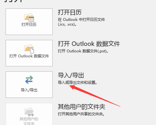 outlook怎么提取收件箱文件