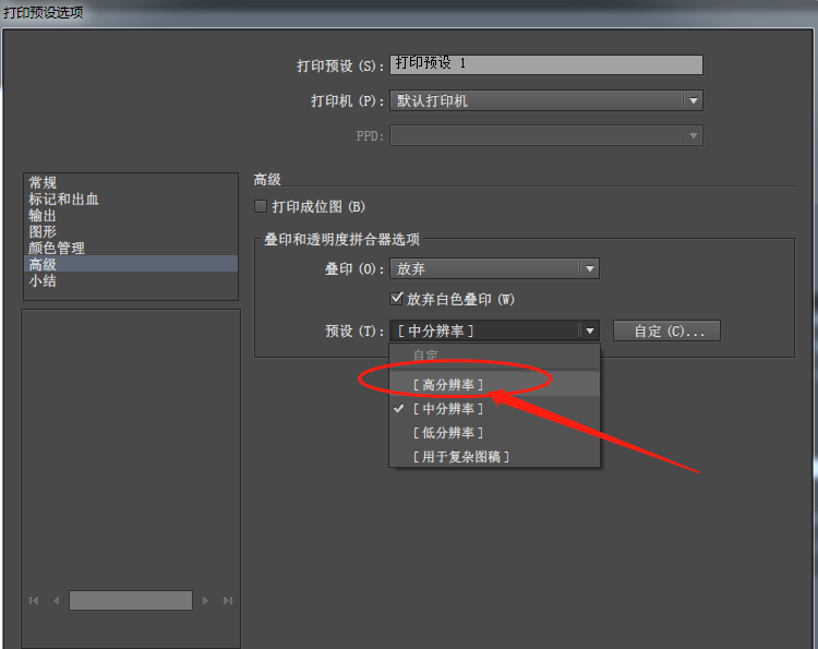 ai怎么设置高分辨率打印效果
