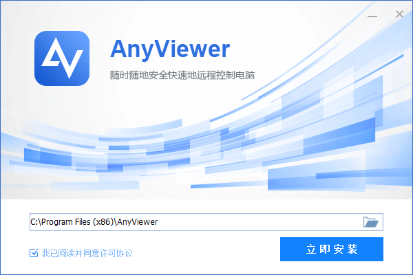 AnyViewer免费版