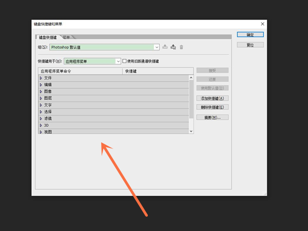 ps键盘快捷键在哪里