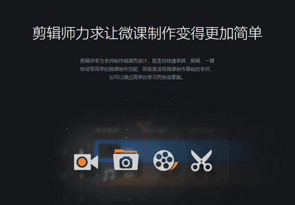 希沃剪辑师网页版