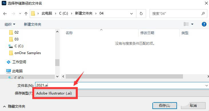 PS路径如何导入C4D建模