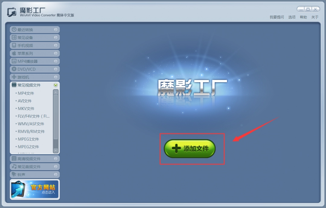 魔影工厂如何视频合并