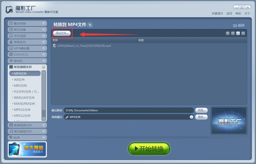 魔影工厂如何视频合并