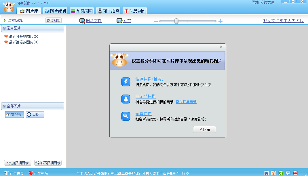 可牛影像免费版
