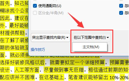 word怎么统计文字字数