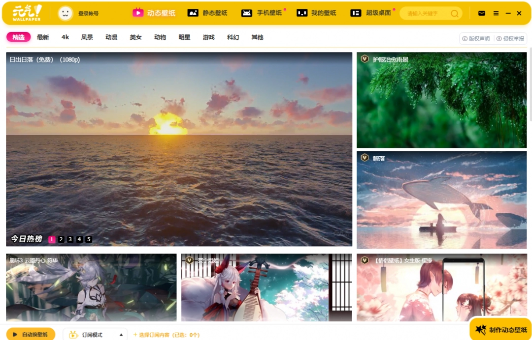 元气桌面永久免费版