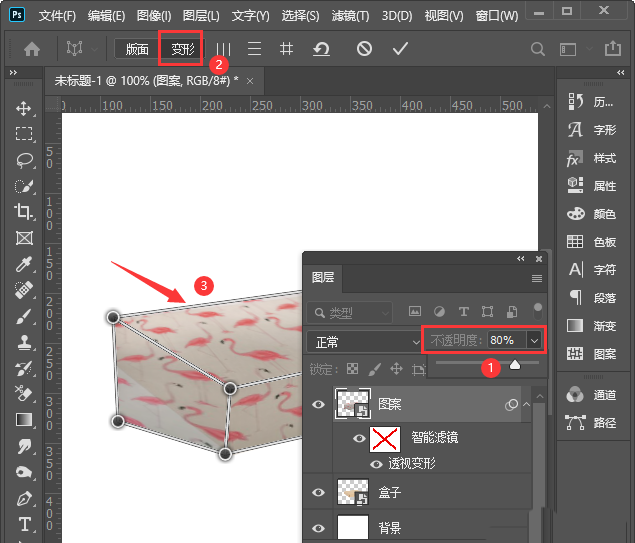 ps给透视盒子添加贴图效果