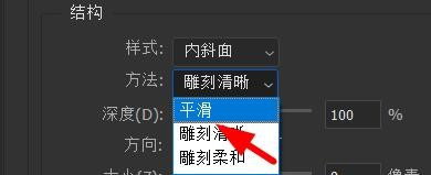 PS结构样式怎样配置为平滑