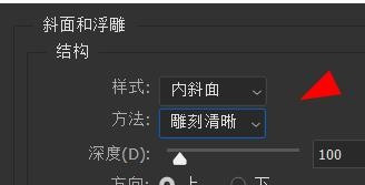 PS结构样式怎样配置为平滑