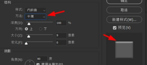 PS结构样式怎样配置为平滑