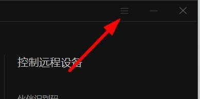 向日葵远程控制软件怎么更改主题