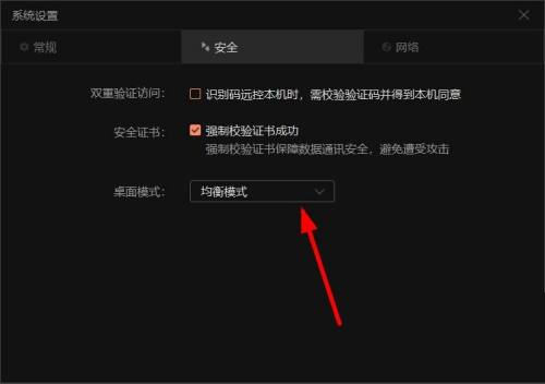 向日葵远程控制软件怎么更改桌面模式
