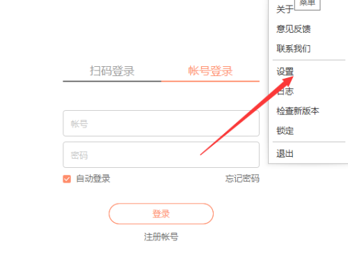 向日葵远程控制软件怎么开启自动检查网络