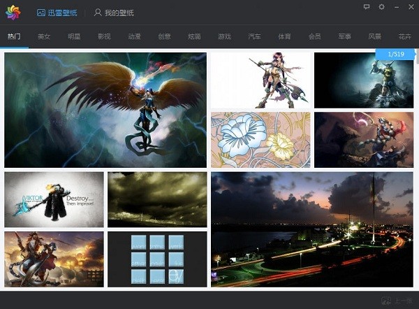 迅雷壁纸官方版