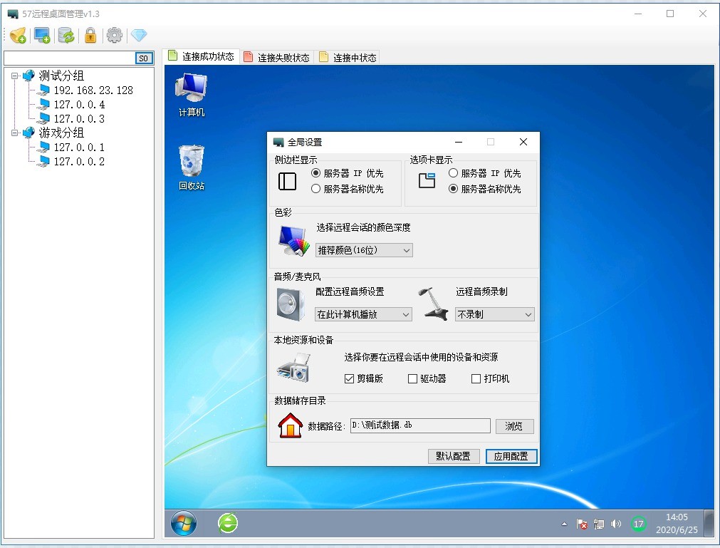 57远程桌面管理电脑版