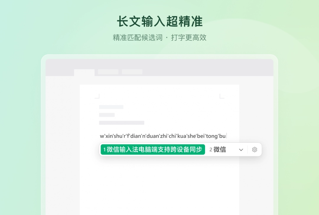 微信输入法v1.4.0.21