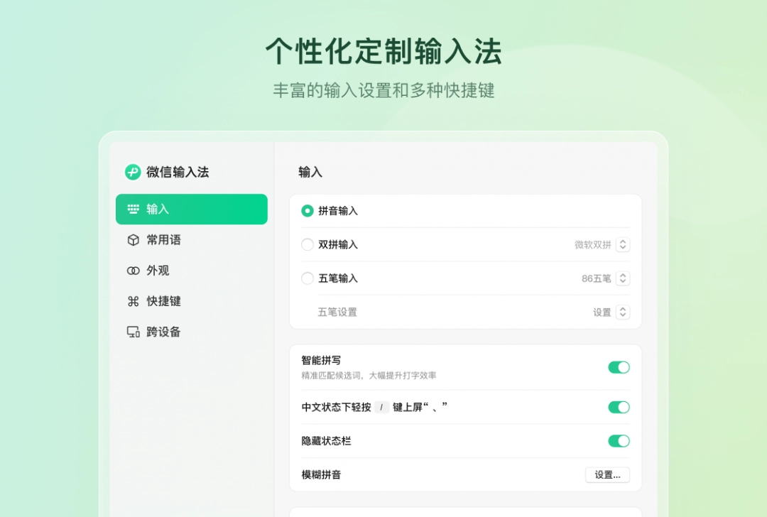 微信输入法v1.4.0.21