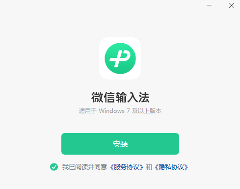 微信输入法v1.4.0.21