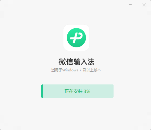 微信输入法v1.4.0.21
