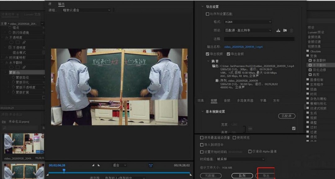 premiere视频画面如何翻转