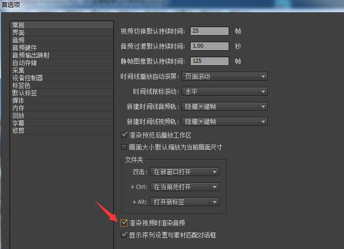 premiere视频渲染时怎么不渲染音频