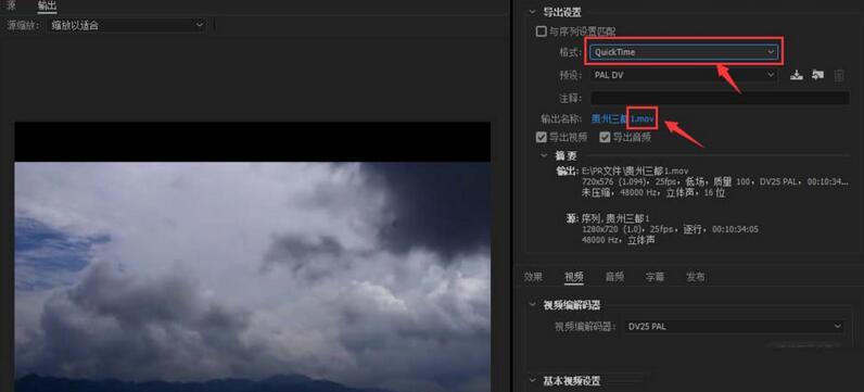 premiere视频导出为mov格式文件的步骤