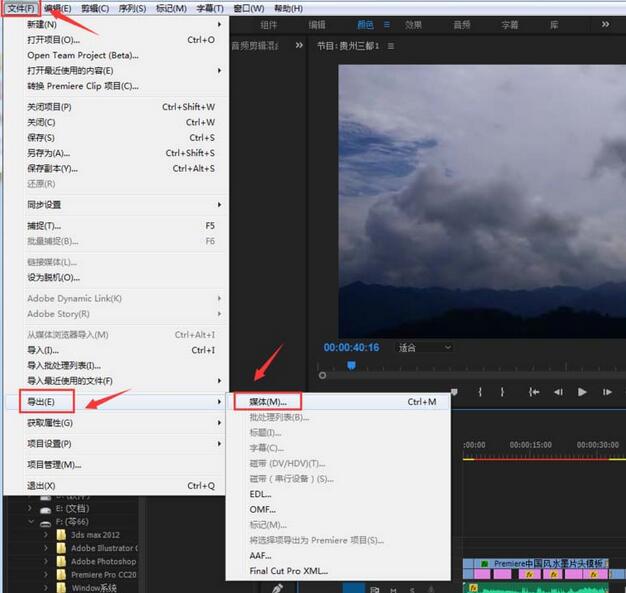 premiere视频导出为mov格式文件的步骤