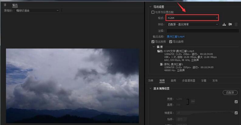 premiere视频导出为mov格式文件的步骤