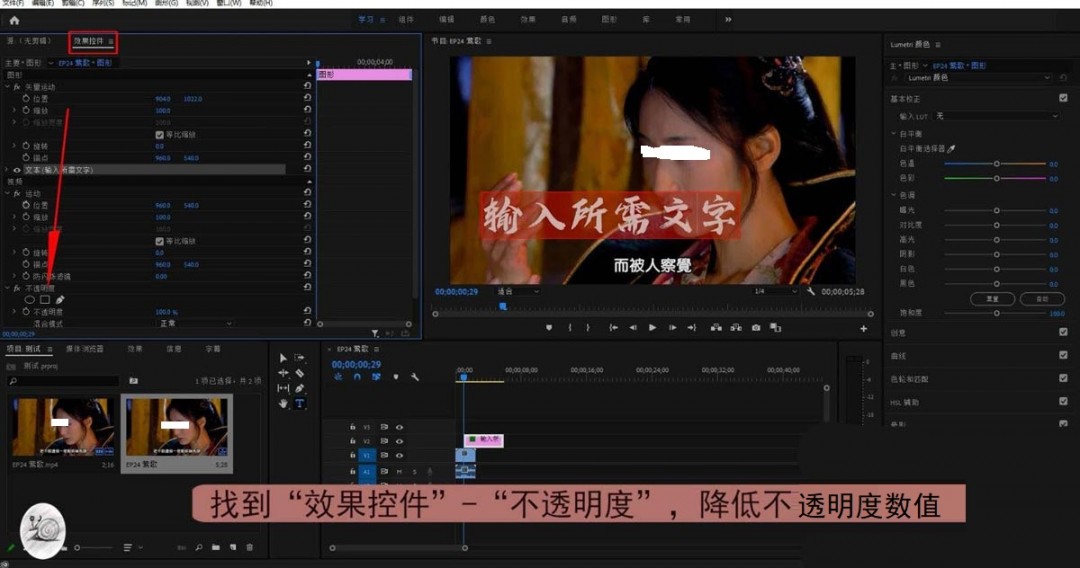 premiere怎么制作半透明字体