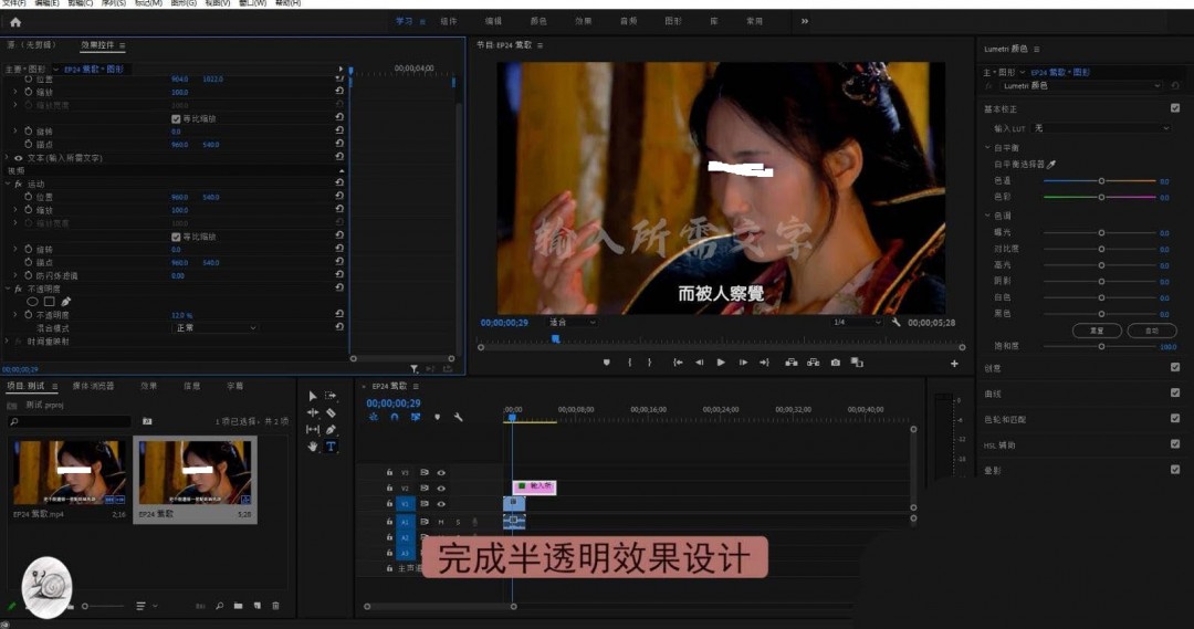 premiere怎么制作半透明字体